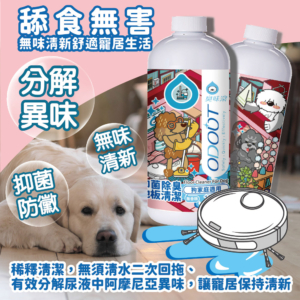 狗狗專用【臭味滾】地板清潔劑 1000ml 濃縮無香精
