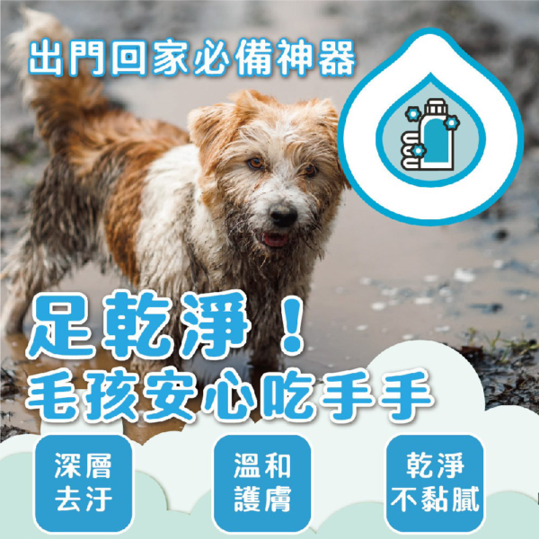 貓狗適用【臭味滾】寵物腳底清潔慕斯 150ml 除臭保濕呵護