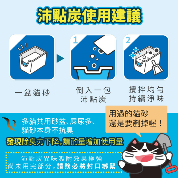 沛點炭 商品圖9 貓貓專用【臭味滾】沛點炭 80g 專利吸附 分解除臭 活性炭