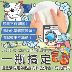 狗狗專用【臭味滾】狗狗洗衣精 深層分解油脂