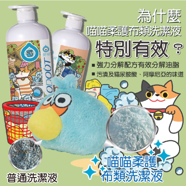 洗衣精(貓家庭適用) 商品圖3 貓貓專用【臭味滾】貓貓洗衣精 深層潔分解油脂