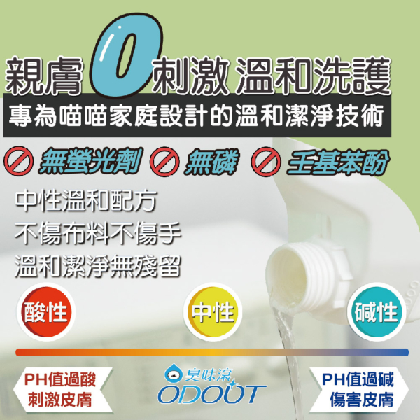 洗衣精(貓家庭適用) 商品圖5 貓貓專用【臭味滾】貓貓洗衣精 深層潔分解油脂