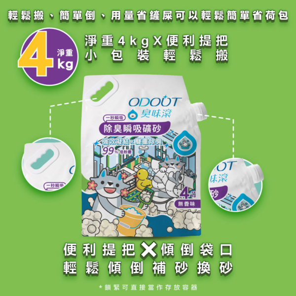 無香除臭瞬吸礦砂 商品圖6 貓貓專用【臭味滾】無香除臭瞬吸礦砂 4kg 無香除臭 瞬吸凝結 超取每單限1包