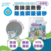 貓貓專用【臭味滾】無香除臭瞬吸礦砂 4kg 無香除臭 瞬吸凝結 超取每單限1包