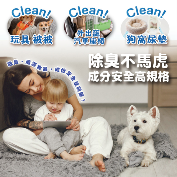 狗狗除臭噴霧(狗家庭適用) 商品圖1 狗狗專用【臭味滾】狗狗除臭噴霧 500ml 高效分解異味