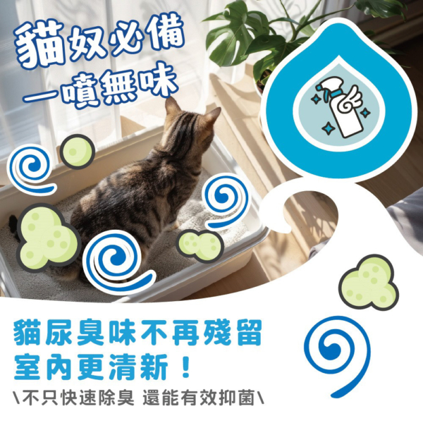 貓貓除臭噴霧 首圖 貓貓專用【臭味滾】貓貓除臭噴霧 500ml 高效分解異味