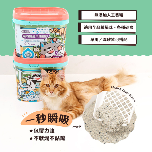 貓貓專用【臭味滾】黑沛鉑金天使礦砂 9kg 白砂觀測血尿 限宅配
